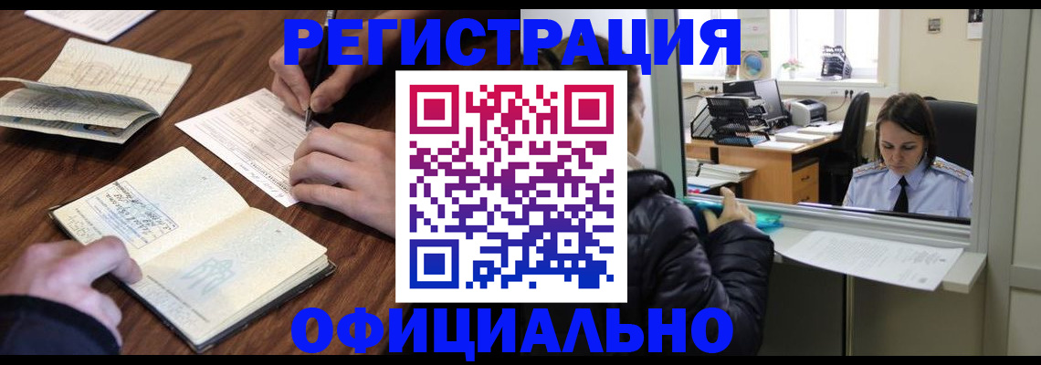 прописка в Жуковском