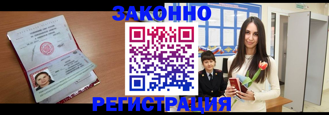 регистрация в Жуковском
