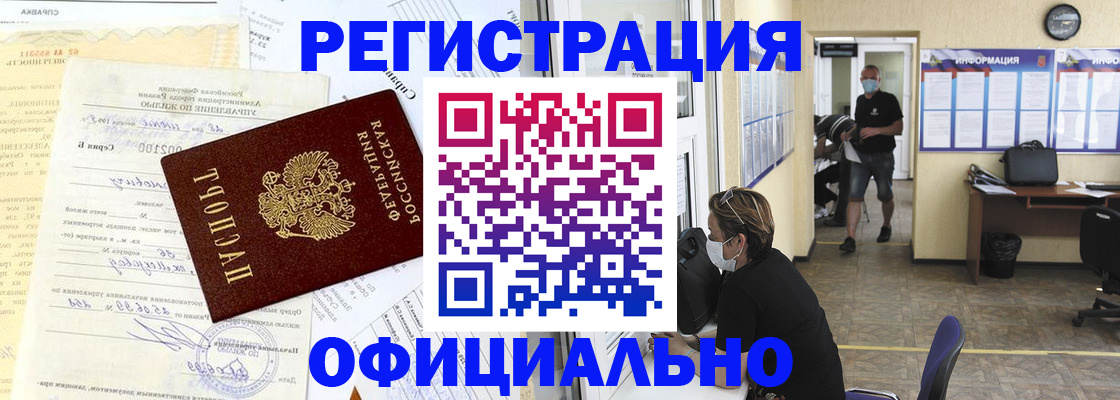 прописка для работы в Жуковском