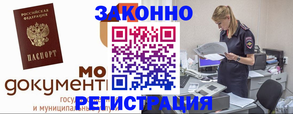 временная регистрация для всех в Жуковском