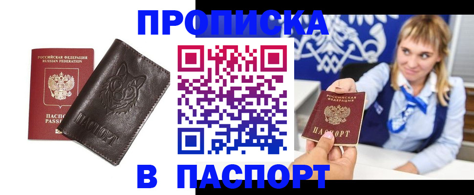где прописаться в Жуковском