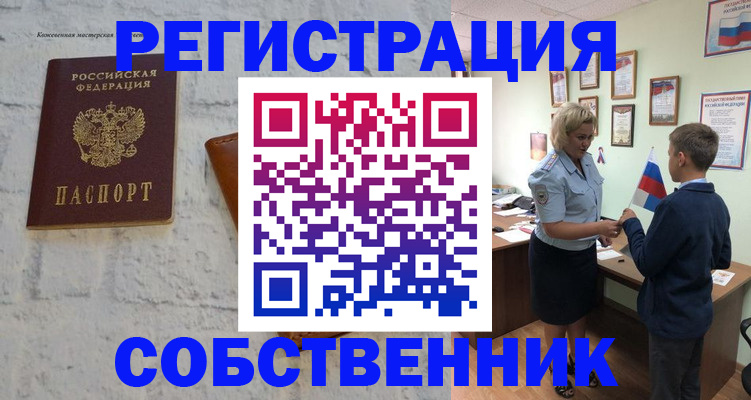 временная регистрация купить в Жуковском