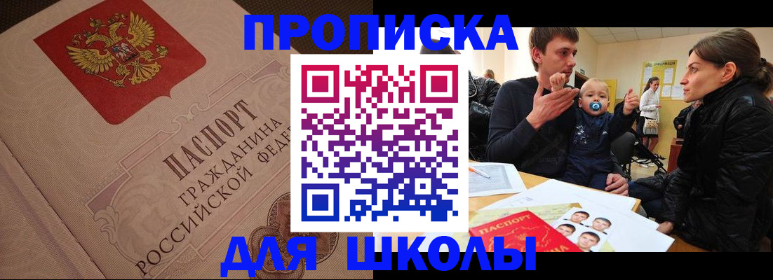 временная регистрация для всех в Жуковском